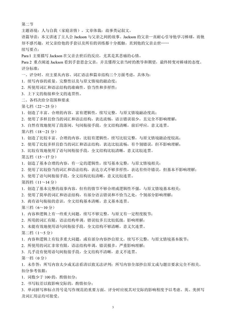 2024~2025学年度上期高中2023级期中考试英语参考答案及评分标准第3页