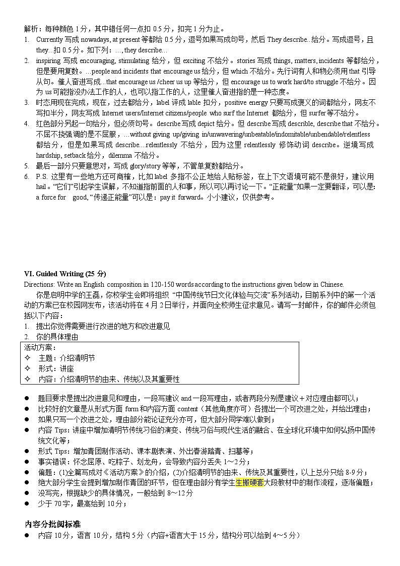 上海市延安中学2024学年第一学期期中考试 高三年级 答案解析(1)(1)第3页