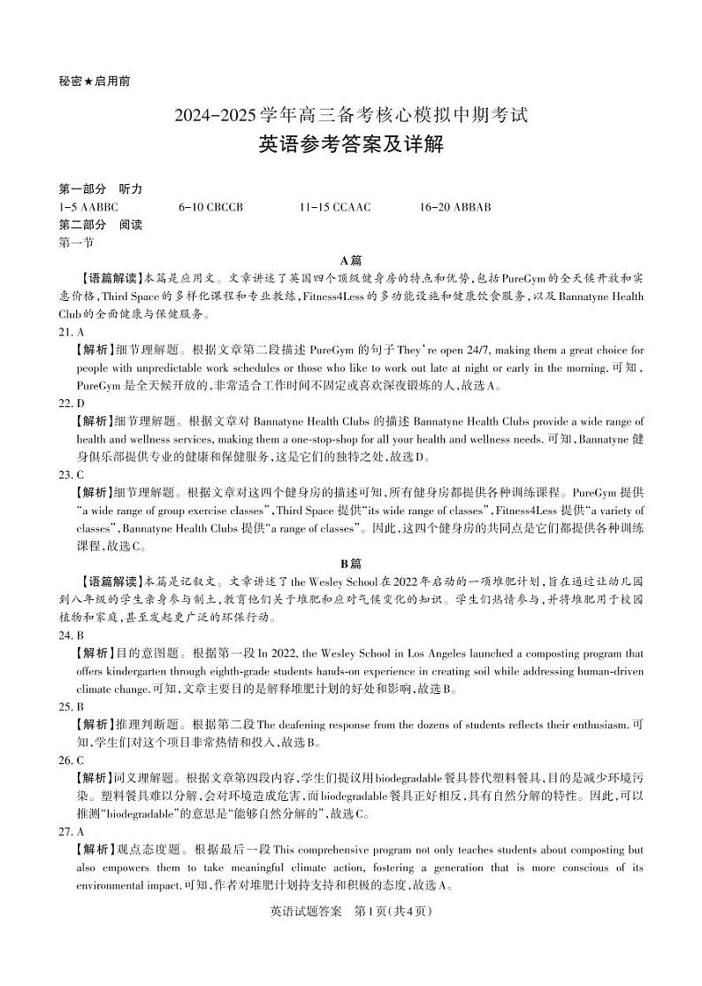 英语答案第2页