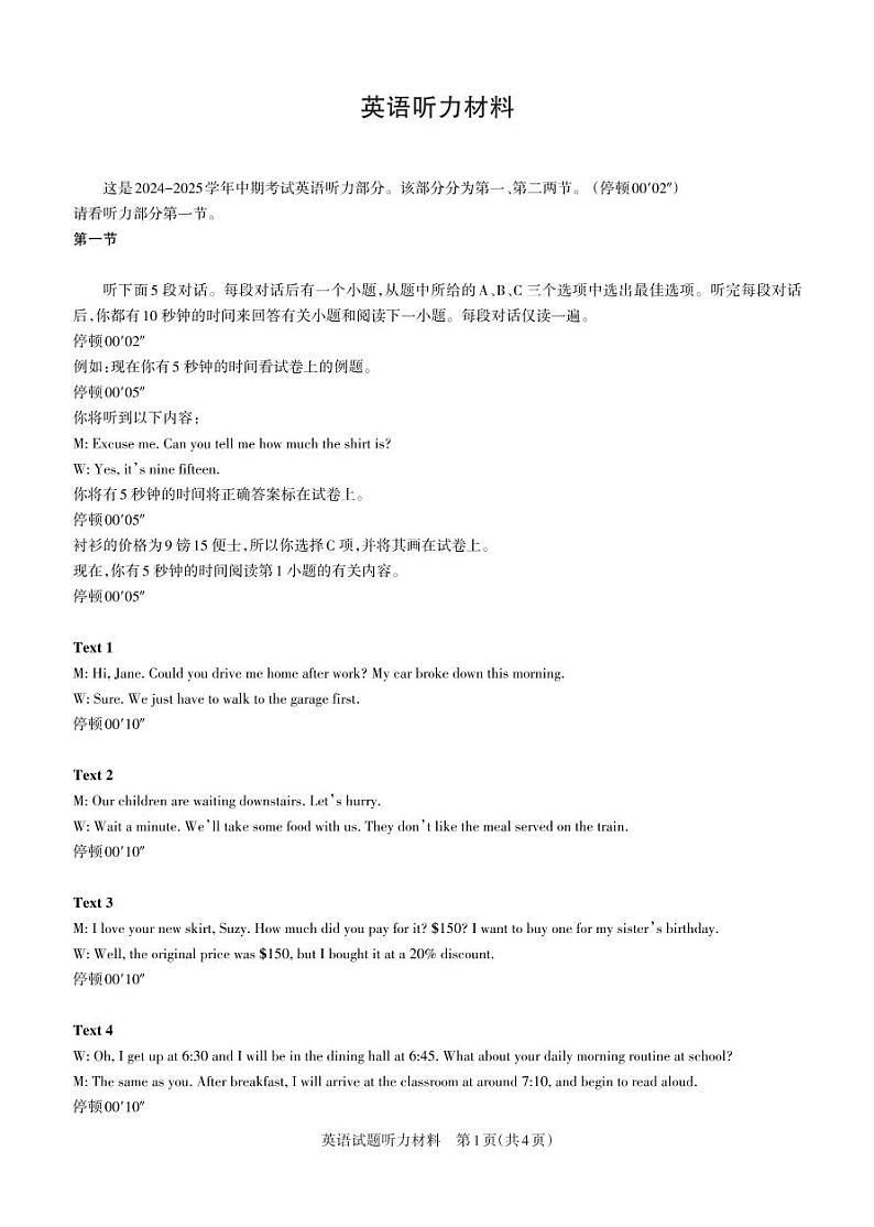 英语听力材料第1页