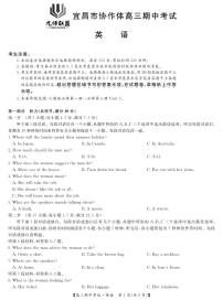 2025届湖北省九师联盟&宜昌协作体高三上学期11月考-英语试题+答案