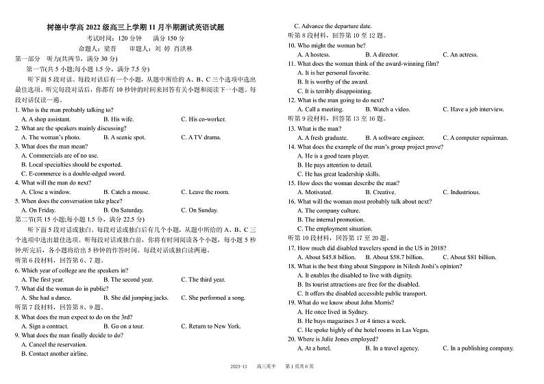 2025届四川省成都市树德中学高三上学期11月期中考-英语试题+答案第1页