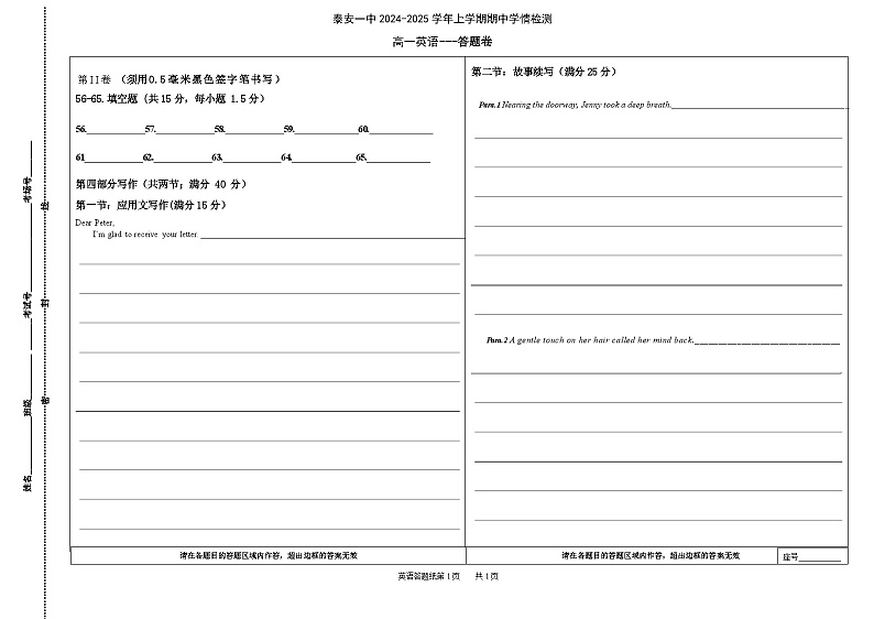 山东省泰安第一中学2024-2025学年高一上学期期中考试英语试题01