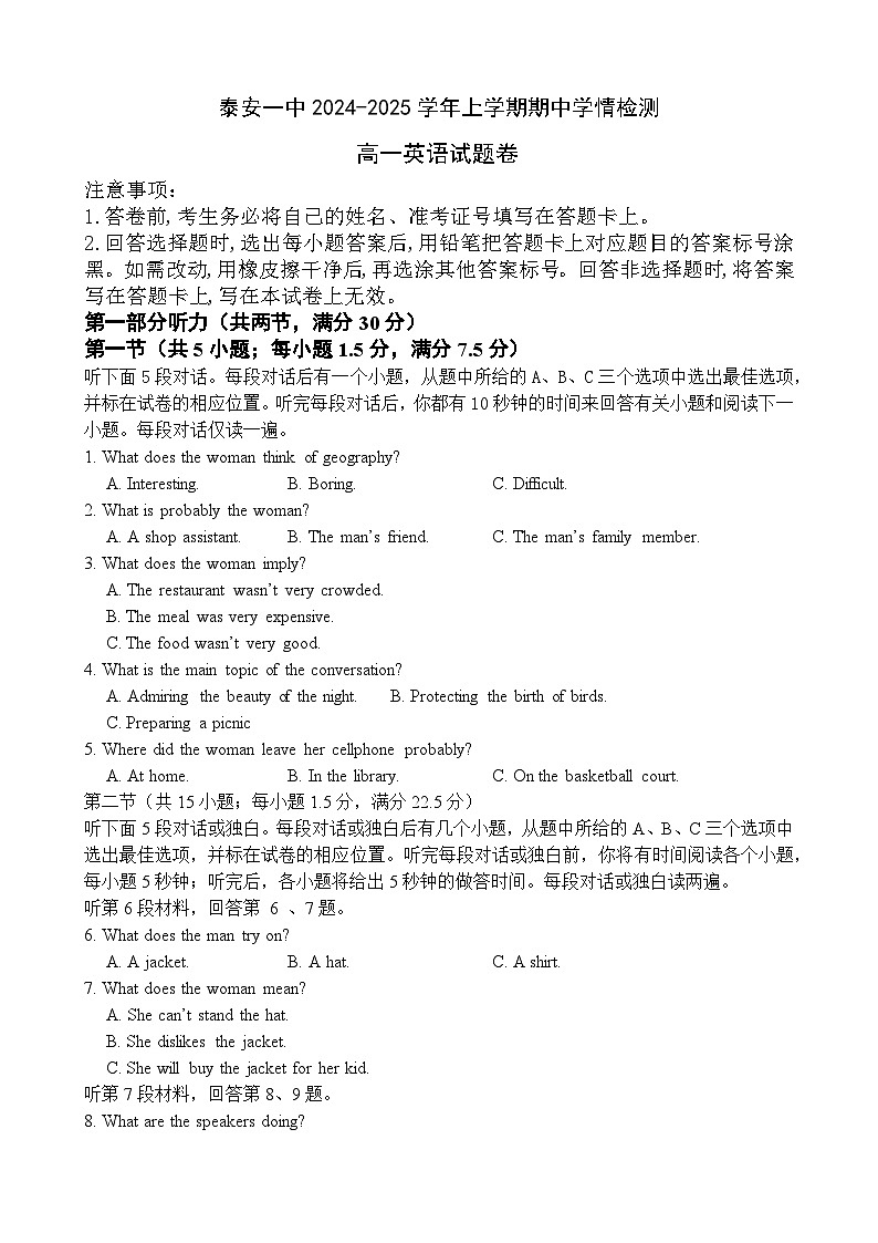 山东省泰安第一中学2024-2025学年高一上学期期中考试英语试题01