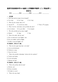 临清市实验高级中学2025届高三上学期期中考前考（二）英语试卷(含答案)