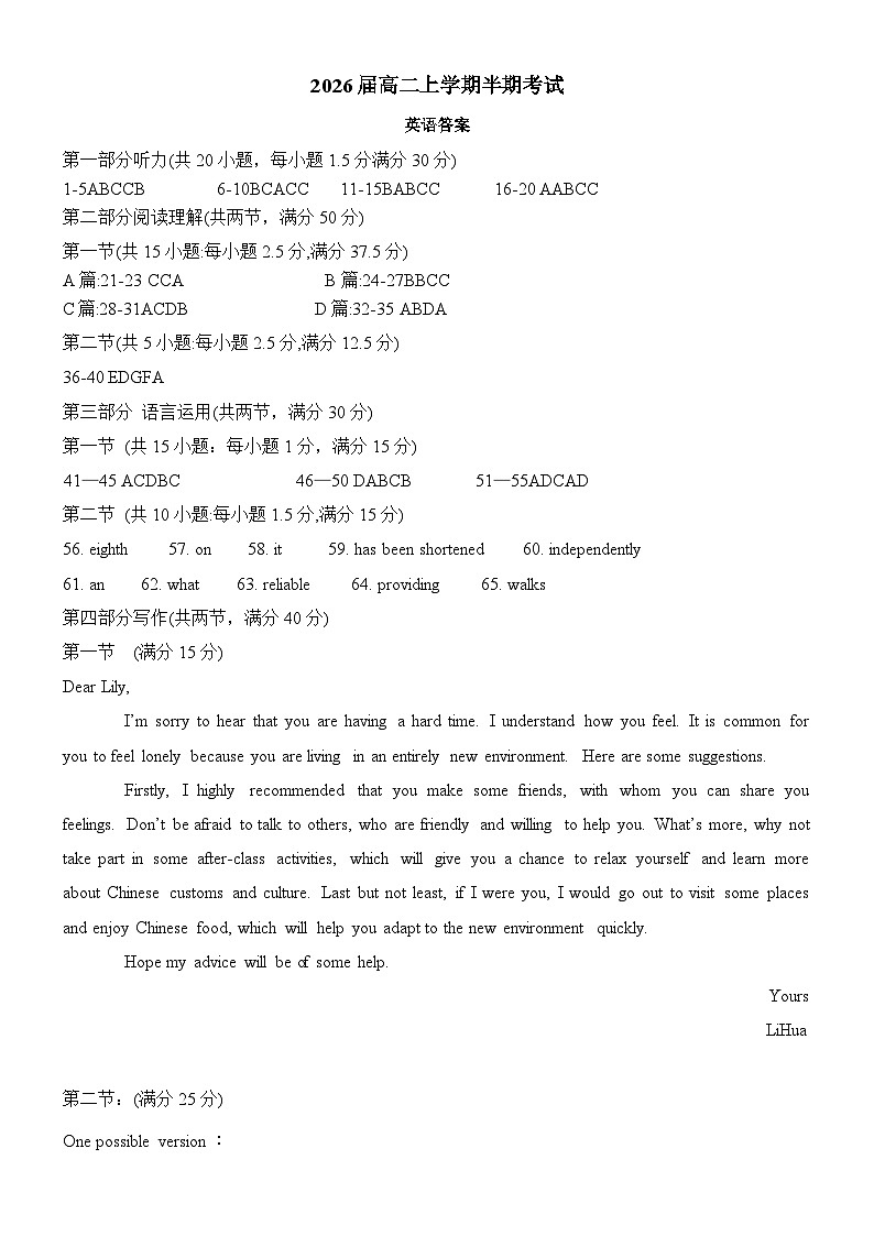 2026届高二上学期半期考试英语答案 第1页
