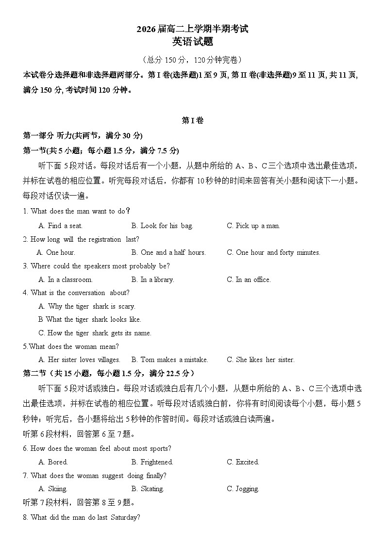 2026届高二上学期半期考试英语试题(1)第1页