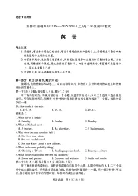 河南省焦作市2024-2025学年高二上学期期中考试英语试题
