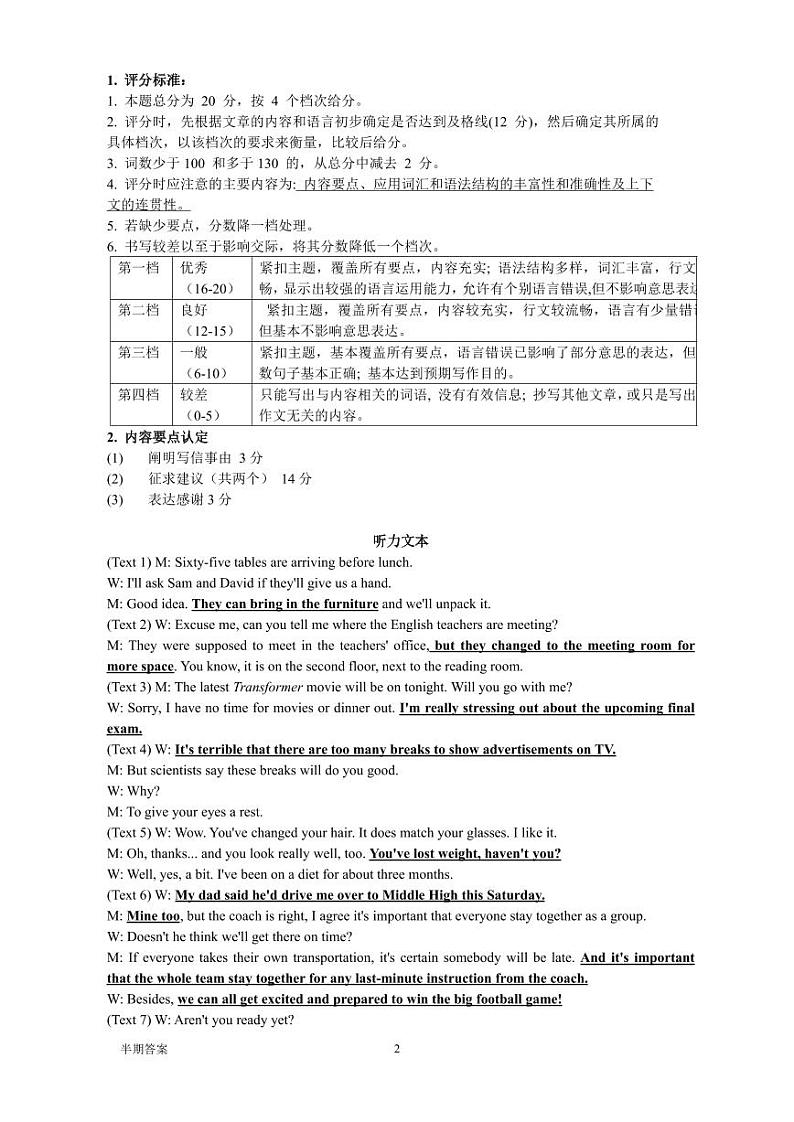 成都外国语学校2024-2025年度上学期半期考试英语试题答案第2页