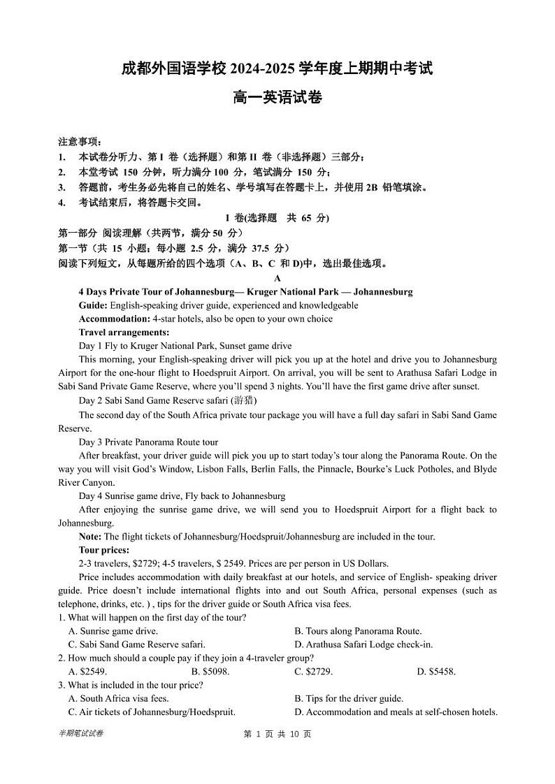 成都外国语学校2024-2025年度上半期考试英语笔试试题第1页