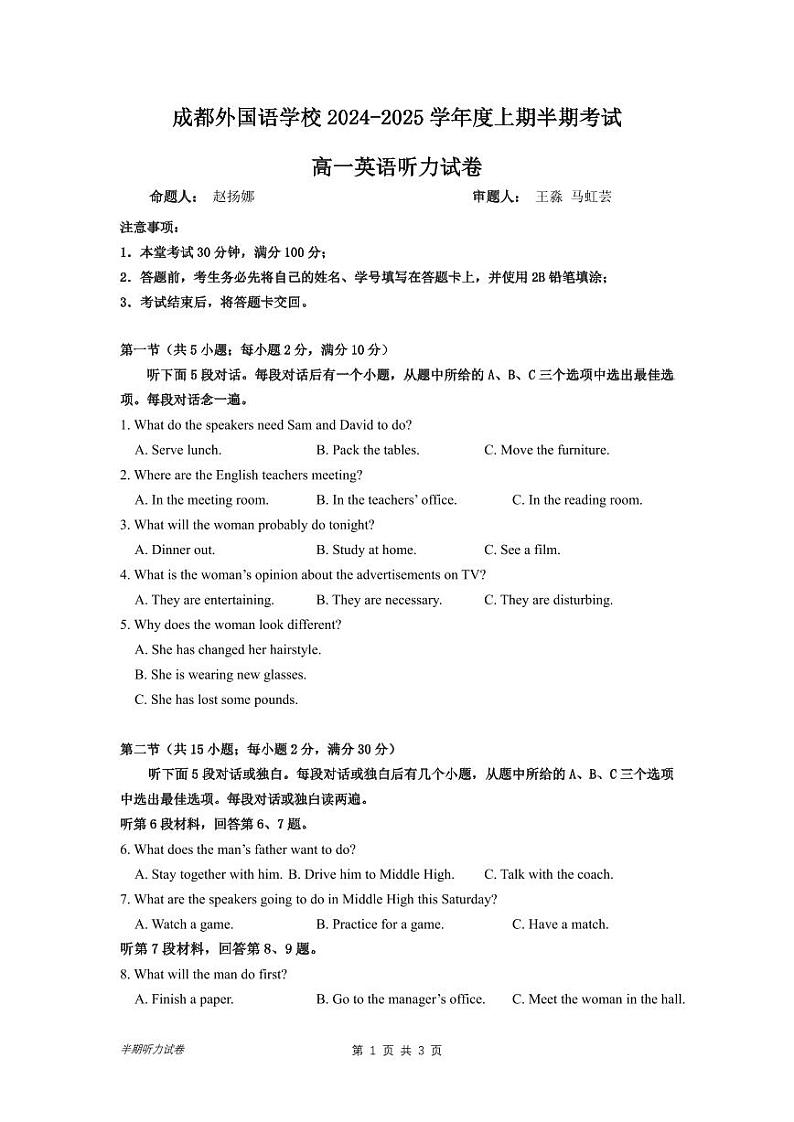 成都外国语学校2024-2025年度上期期中考试英语听力试题第1页