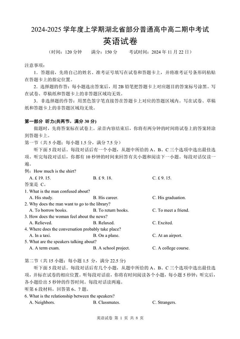 湖北省部分普通高中2024~2025学年高二(上)期中英语试卷(含解析有听力音频)第1页