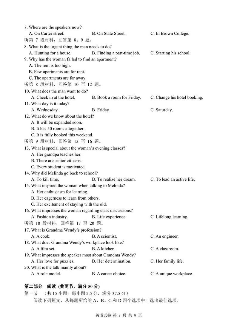 湖北省部分普通高中2024~2025学年高二(上)期中英语试卷(含解析有听力音频)第2页