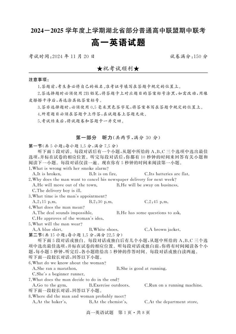 湖北省部分普通高中联盟2024~2025学年高一(上)期中联考英语试卷(含答案)第1页