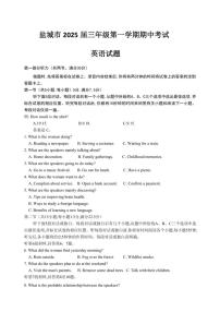 江苏省盐城市2024～2025学年高三(上)期中英语试卷(含答案)