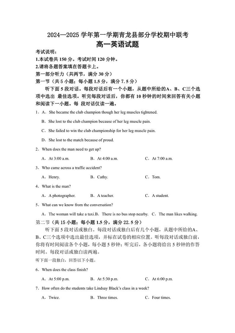 河北省秦皇岛市青龙满族自治县青龙部分学校2024~2025学年高一(上)期中英语试卷(含答案)第1页
