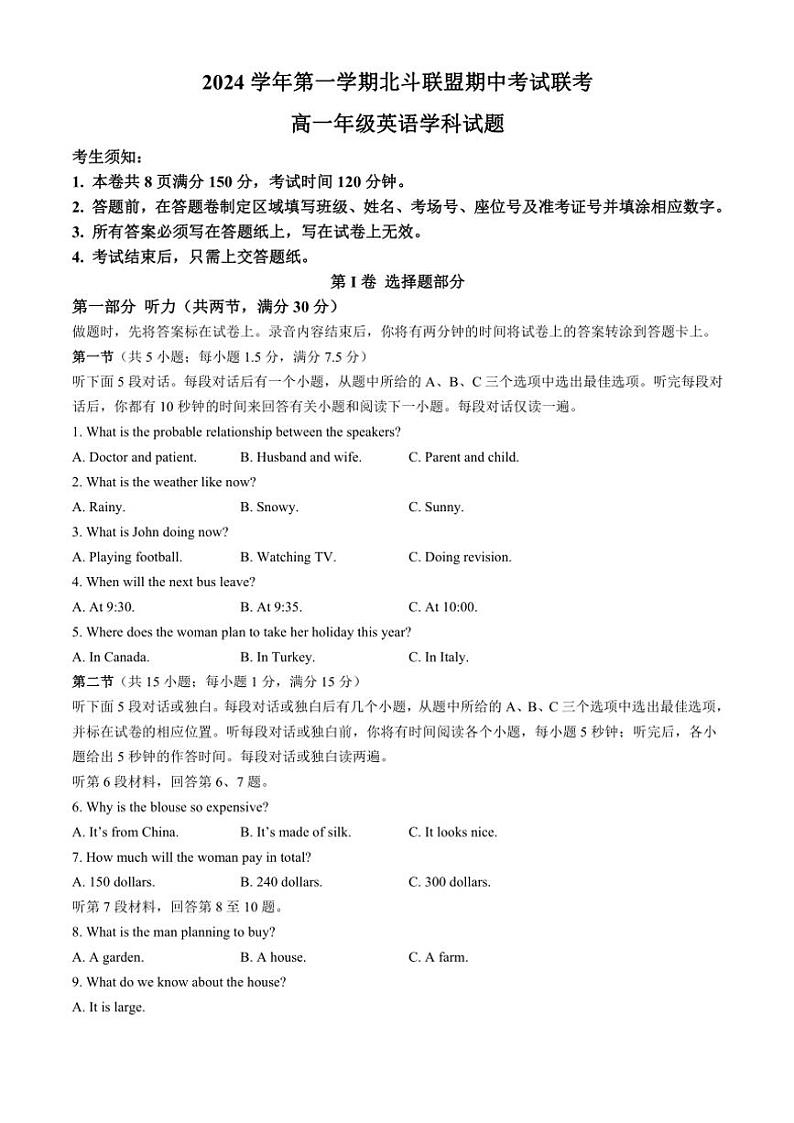 浙江省杭州市北斗联盟2024~2025学年高一(上)期中联考英语试卷(含答案)01