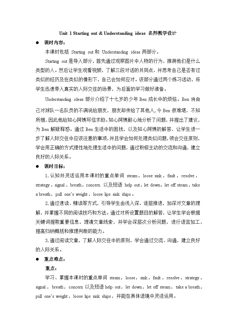 外研必修第三册Unit1_Starting_out_and_Understanding_ideas_名师教学设计第1页