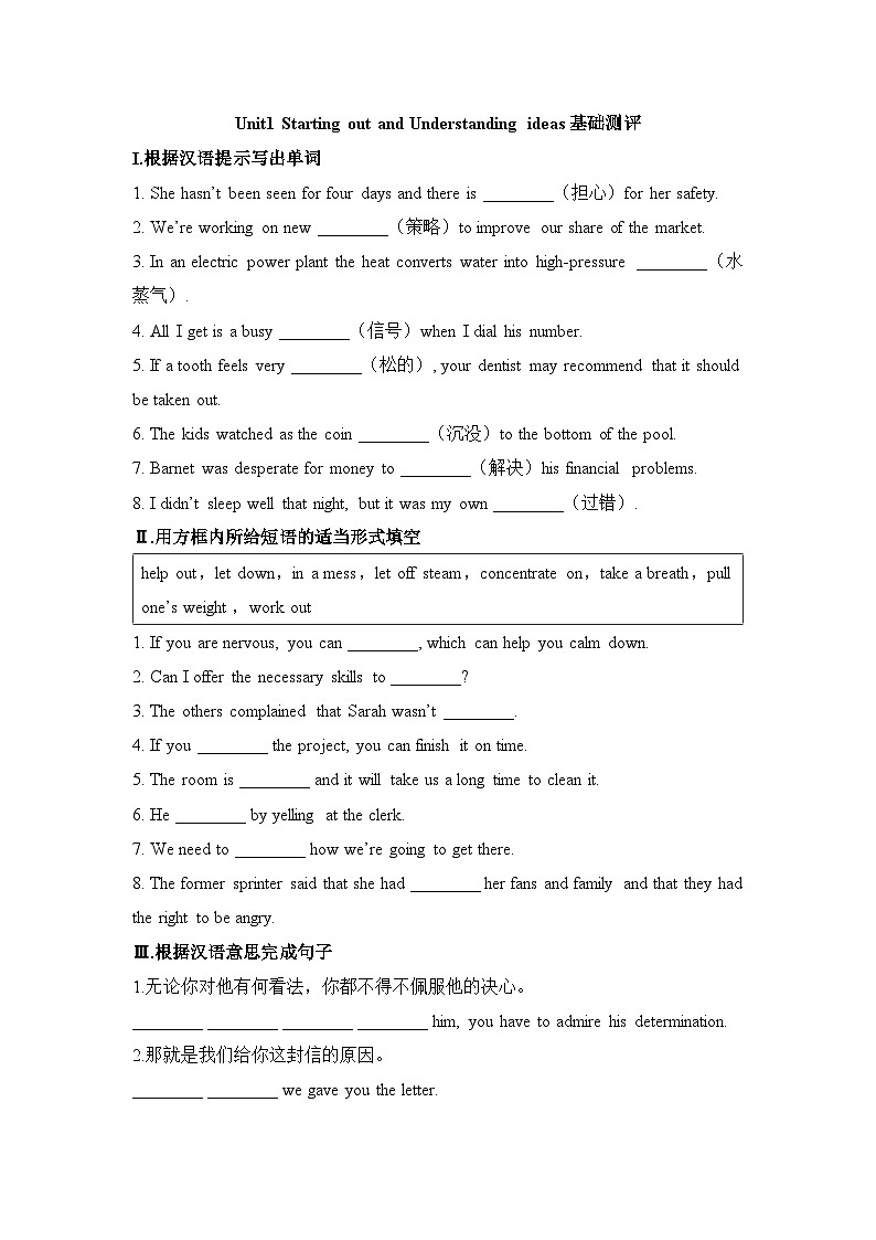 外研必修第三册Unit1_Starting_out_and_Understanding_ideas基础测评卷第1页