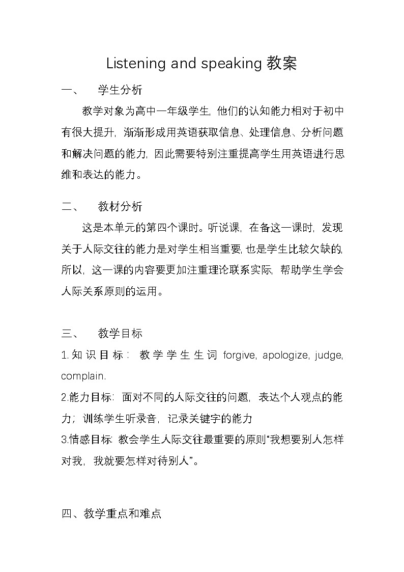 外研必修第三册Unit1 Using Language-Listening and speaking 名师教学设计第1页