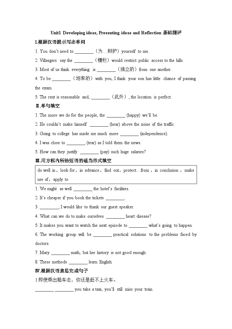 外研必修第三册Unit1_Developing_ideas_Presenting_ideas_and_Reflection基础测评卷第1页
