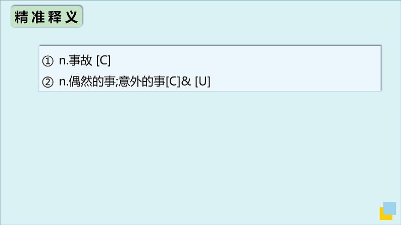 外研必修第三册Unit1 高频词汇课件(一)第6页
