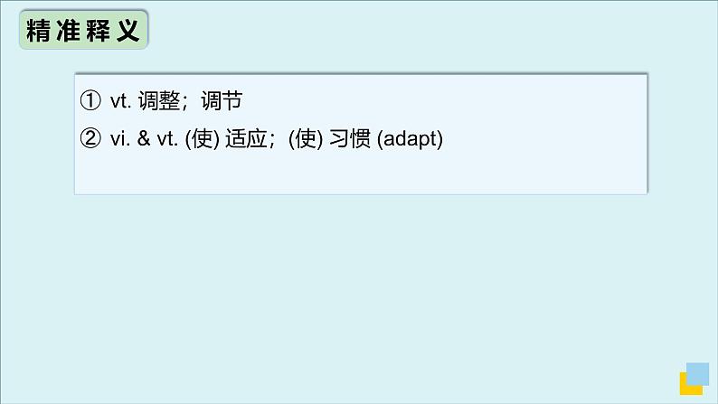外研必修第三册Unit1 高频词汇课件(二)第7页