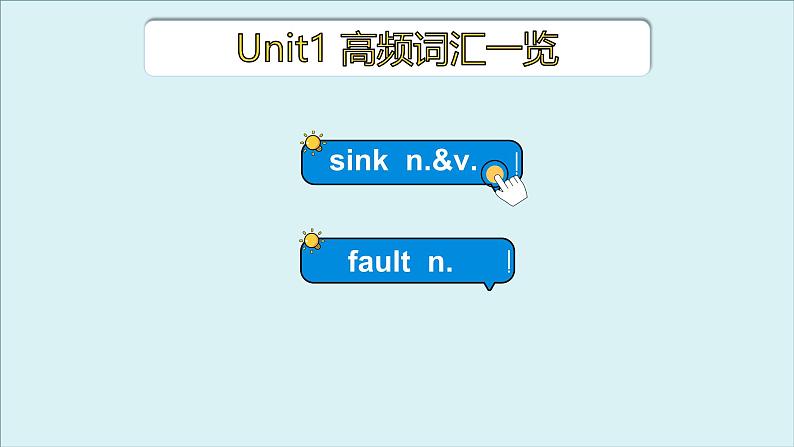 外研必修第三册Unit1 高频词汇课件(三)第3页