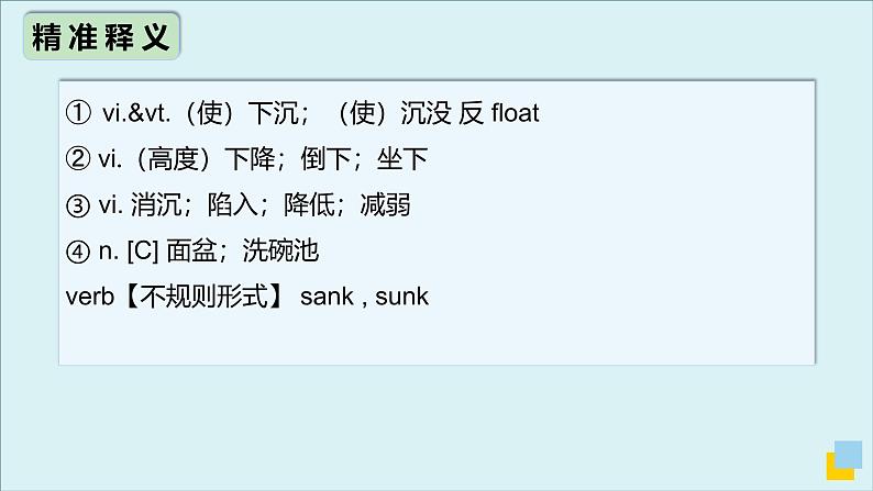 外研必修第三册Unit1 高频词汇课件(三)第7页