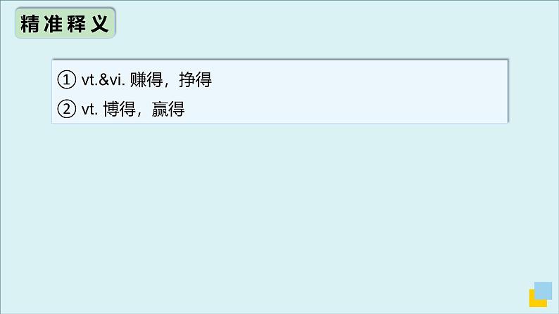 外研必修第三册Unit2 高频词汇课件(一)第6页