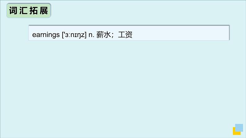 外研必修第三册Unit2 高频词汇课件(一)第8页