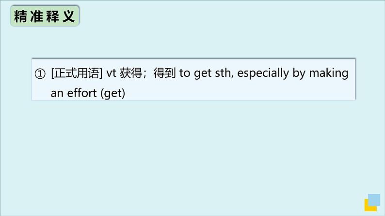 外研必修第三册Unit2 高频词汇课件(三)第6页