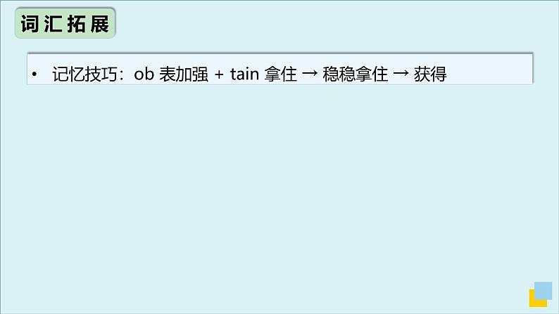 外研必修第三册Unit2 高频词汇课件(三)第8页