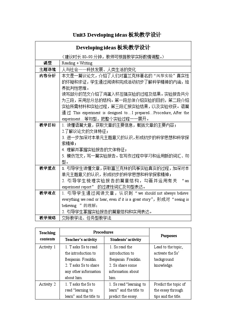 外研必修第三册Unit3_Developing_ideas_板块教学设计第1页