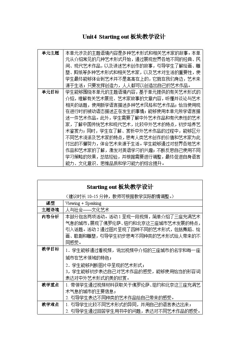 外研必修第三册Unit4_Starting_out_板块教学设计第1页