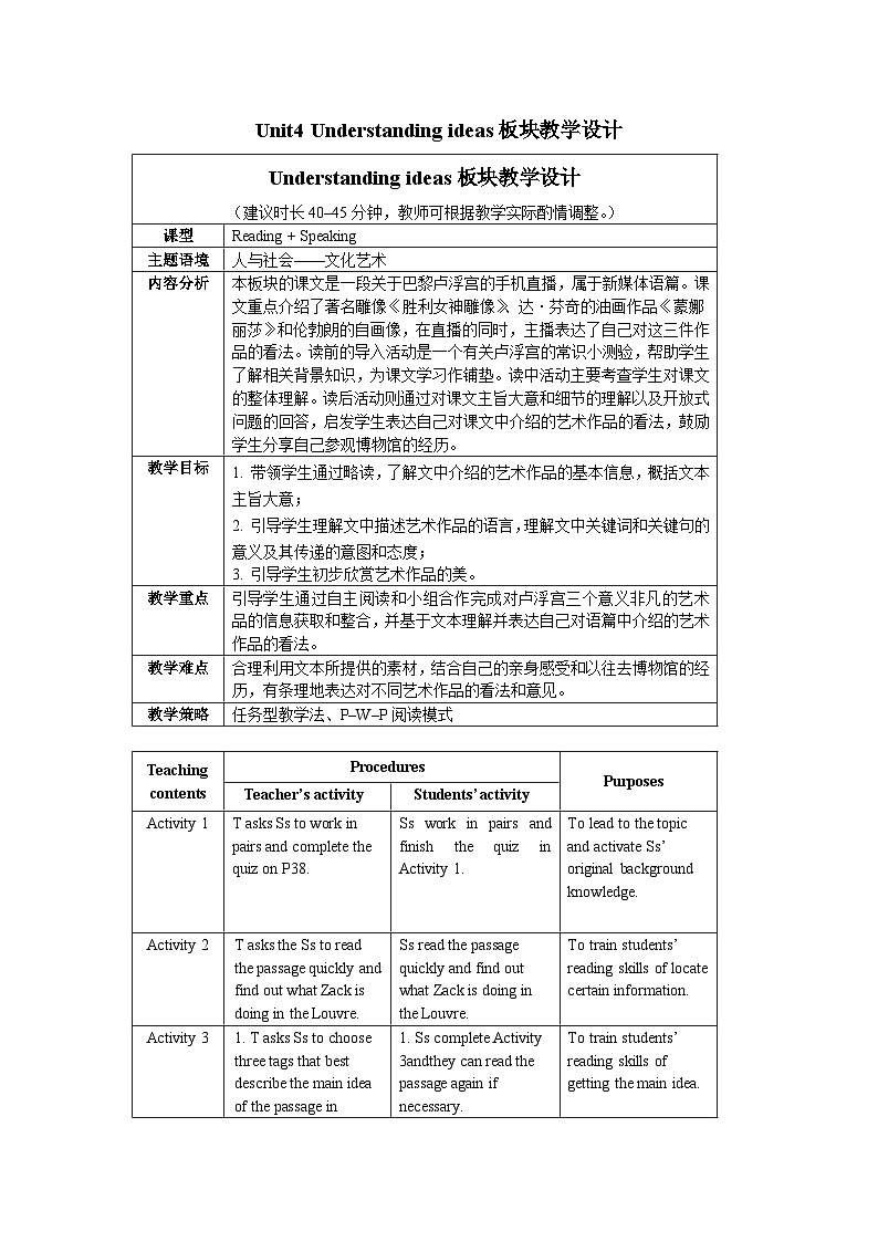 外研必修第三册Unit4_Understanding_ideas_板块教学设计第1页