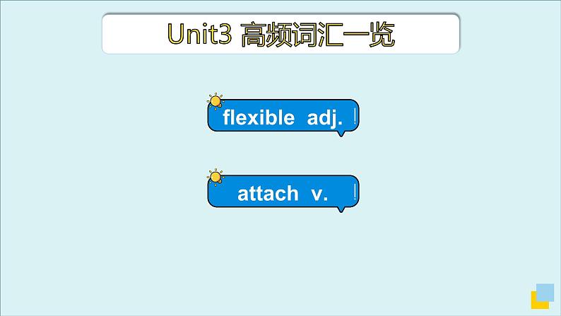 外研必修第三册Unit3 高频词汇课件(三)第3页