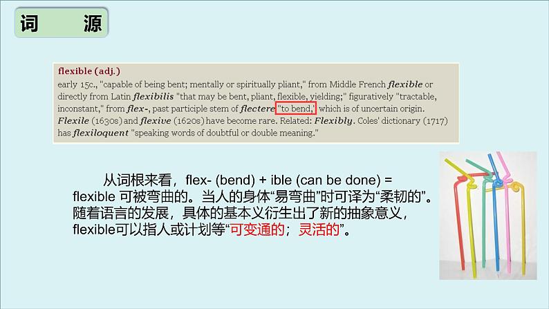 外研必修第三册Unit3 高频词汇课件(三)第6页