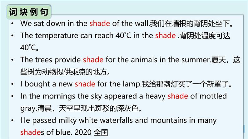 外研必修第三册Unit4 高频词汇课件(二)第8页