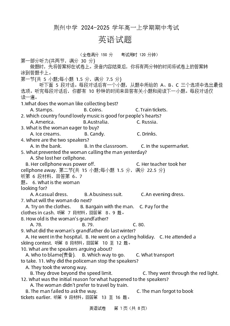 湖北省荆州中学2024-2025学年高一上学期期中考试英语试卷 含答案第1页