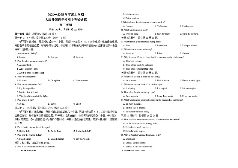 2025省大庆外国语学校高三上学期期中考试英语试题含答案第1页