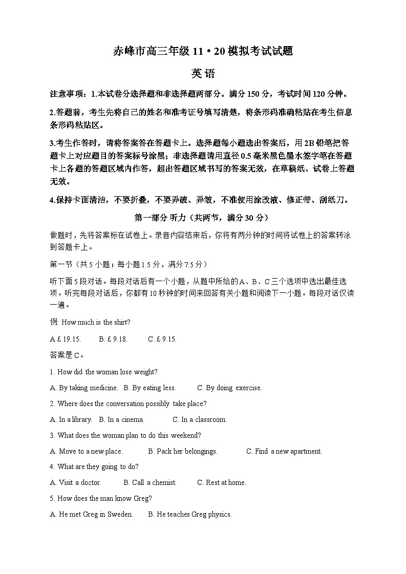 2025赤峰高三上学期11月期中联考英语试题含答案第1页