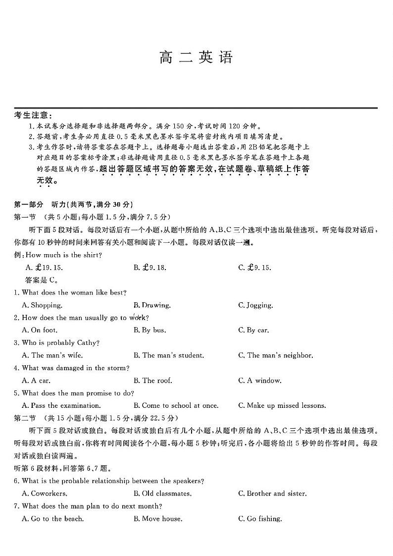 英语试题-高二11月质量检测(人教、外研通用)第1页