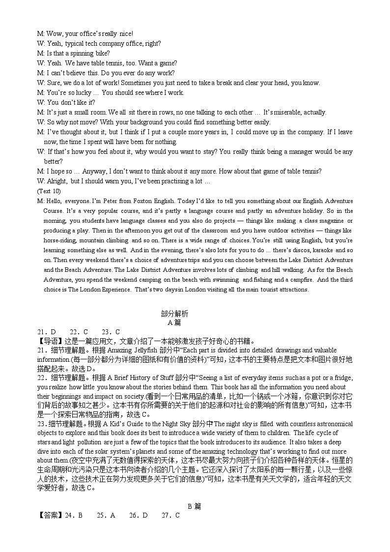 福建省福州市华侨中学,金山中学等多校联考2024-2025学年高二上学期期中英语试卷答案-A4第3页