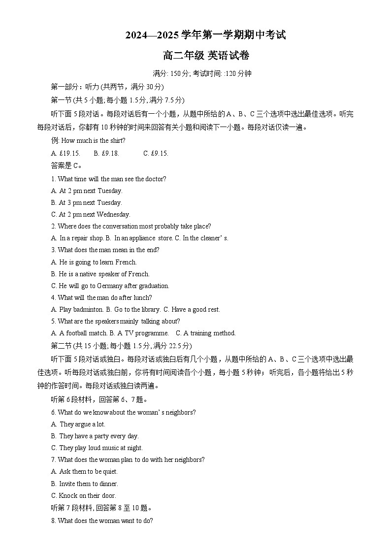 福建省福州市华侨中学金山中学等多校联考2024~2025学年高二上学期期中英语试卷-A4第1页