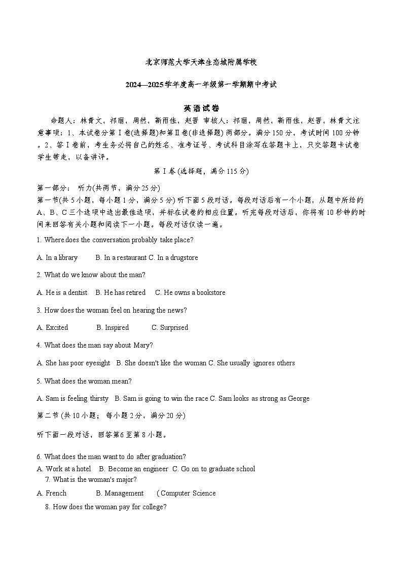 天津市滨海新区北京师范大学天津生态城附属学校2024-2025学年高一上学期11月期中英语试题第1页