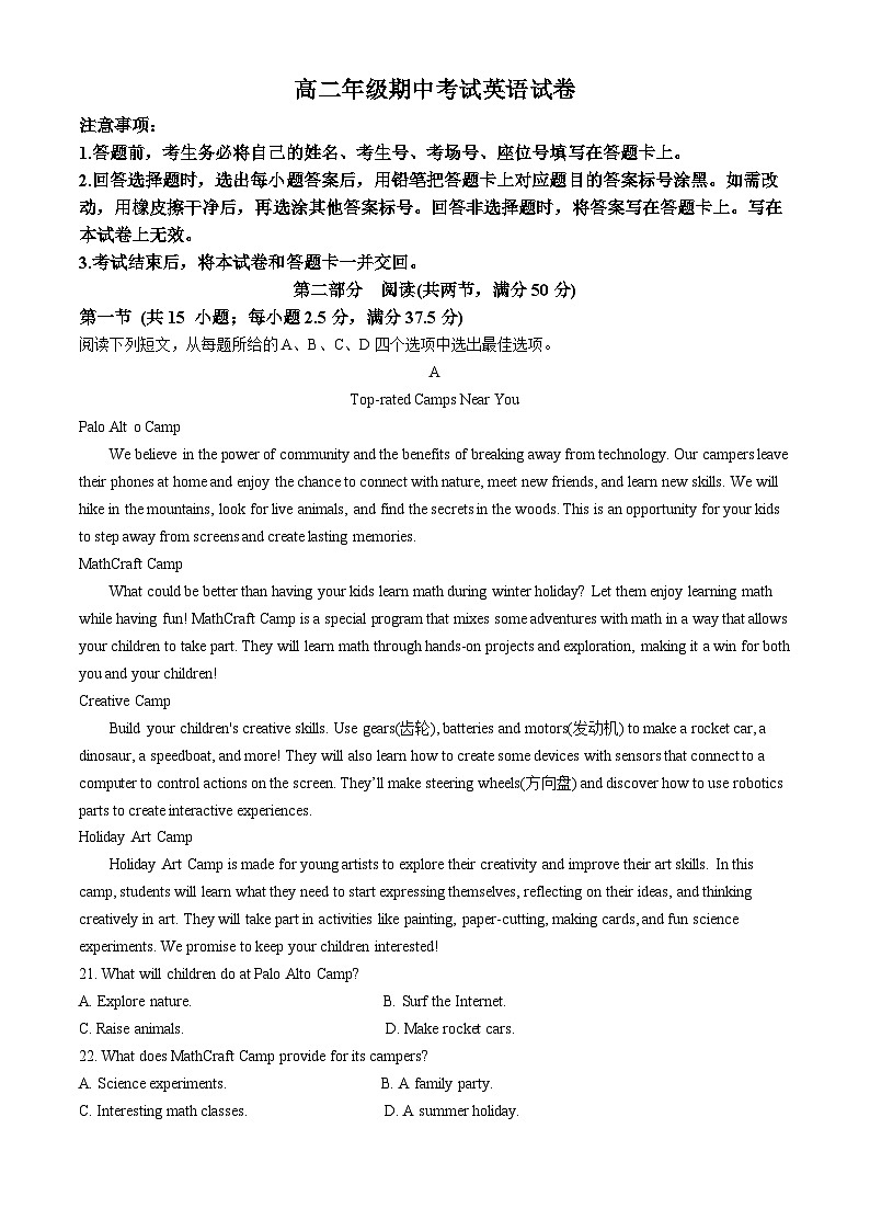 广东省部分重点高中2024-2025学年高二上学期期中考试英语试题第1页