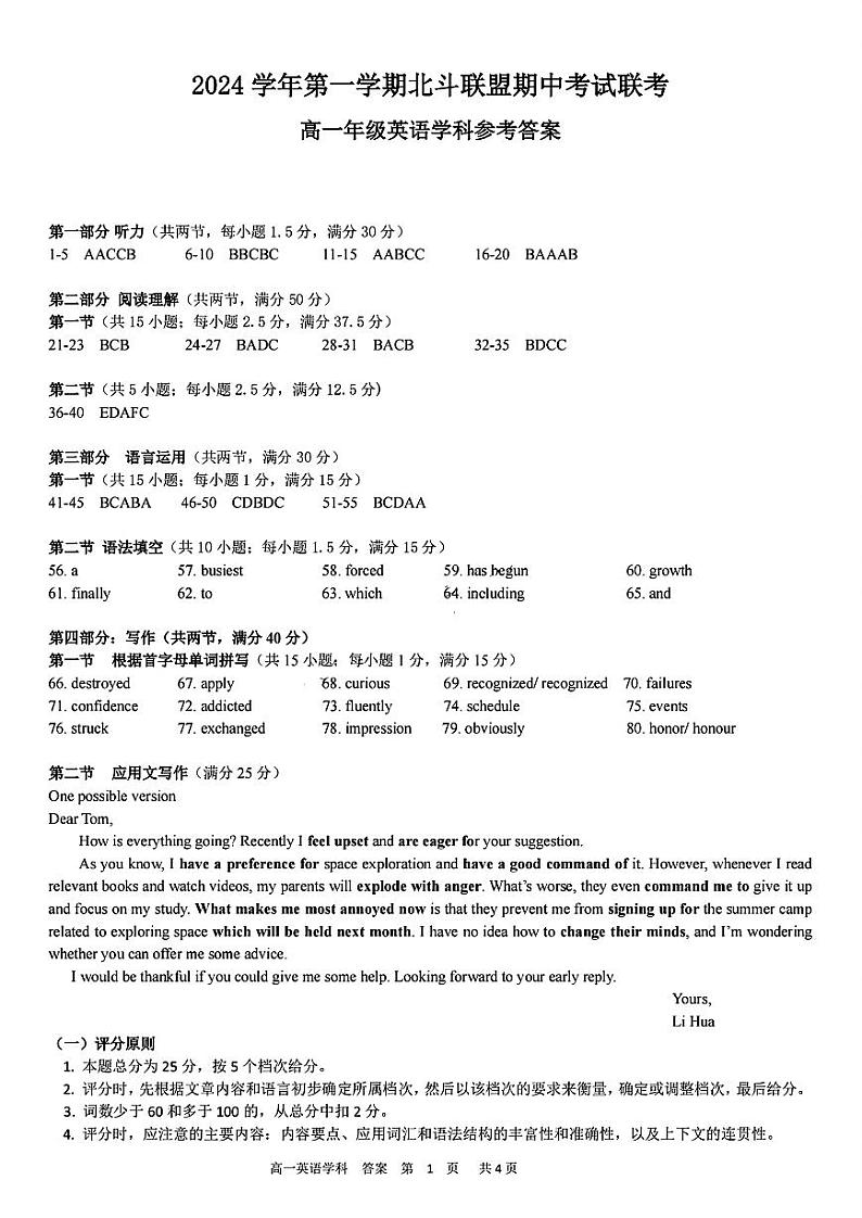 英语学科答案第1页