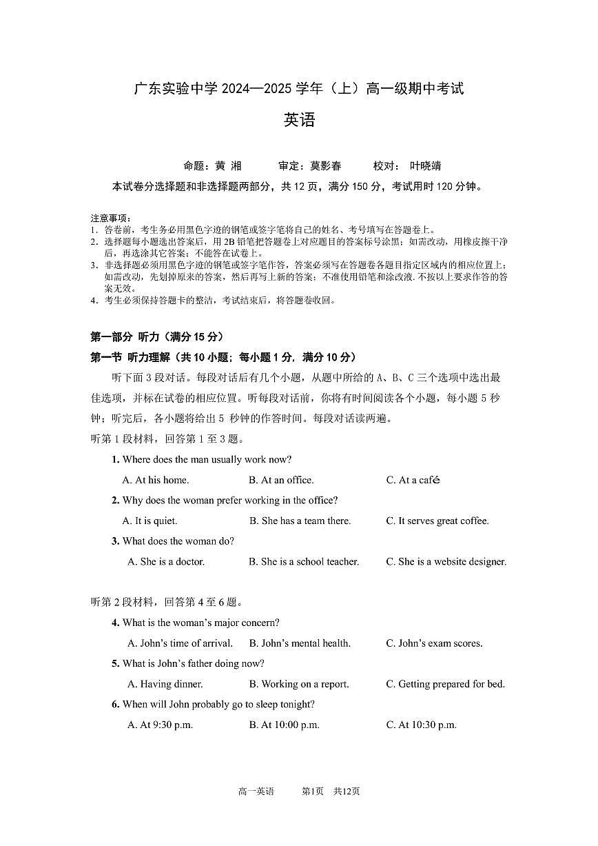 (11.14試題)廣東實(shí)驗(yàn)中學(xué)2024—2025學(xué)年（上）高一級英語期中考試第1頁