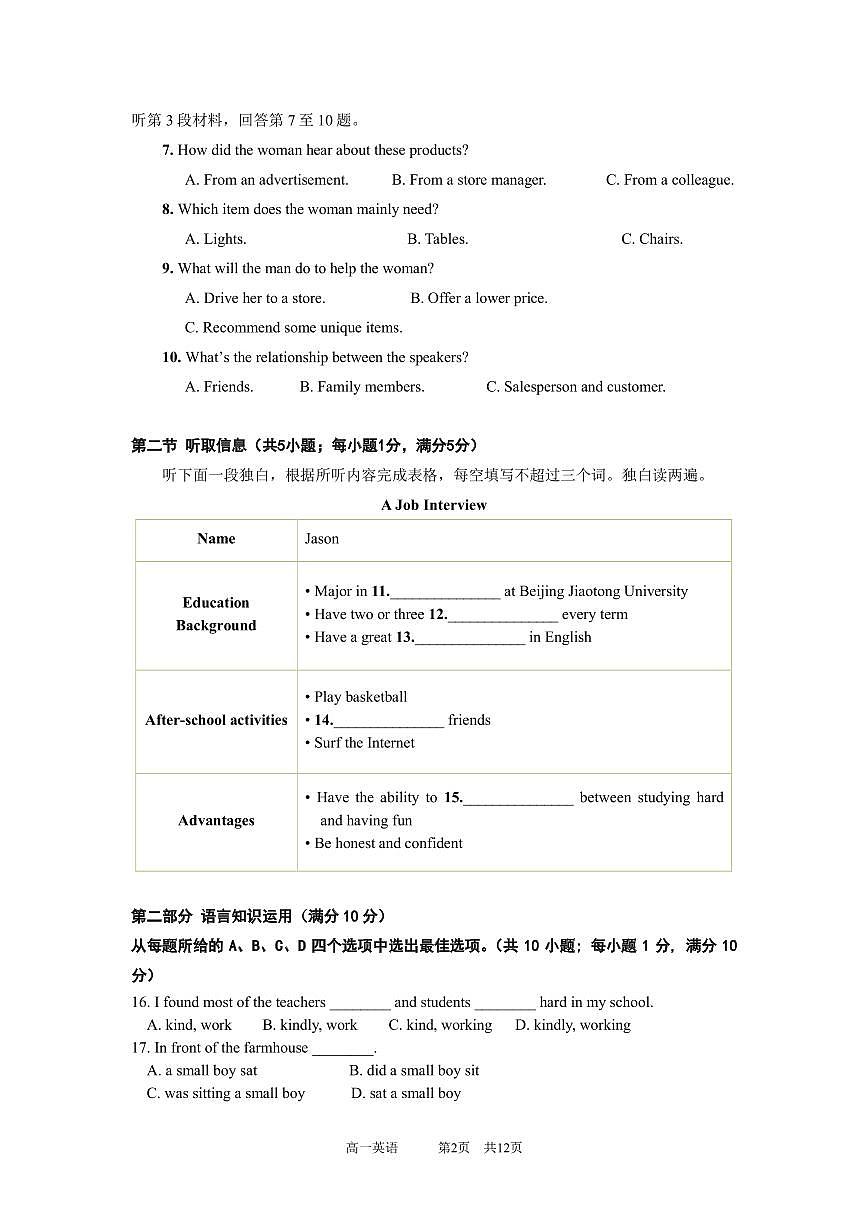 (11.14試題)廣東實(shí)驗(yàn)中學(xué)2024—2025學(xué)年（上）高一級英語期中考試第2頁
